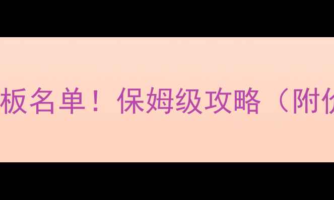 图片 🏸上海羽毛球陪练天花板名单！保姆级攻略（附价格场地试课攻略）🏸1