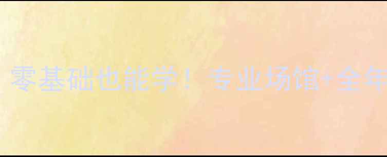 图片 🏸哈尔滨佳成羽毛球馆深度测评｜零基础也能学！专业场馆+全年优惠，新手必打卡的羽毛球圣地1