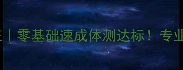 图片 🏸银川羽毛球培训班｜零基础速成体测达标！专业教练手把手教学🌟2