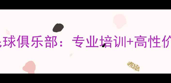 图片 🏸长沙羽毛球馆推荐｜灵动羽毛球俱乐部：专业培训+高性价比场地，新手到进阶全攻略🏸1