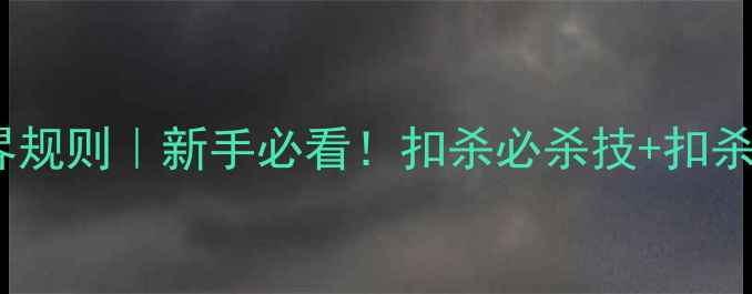 图片 💥羽毛球发球出界规则｜新手必看！扣杀必杀技+扣杀技巧（附视频）1