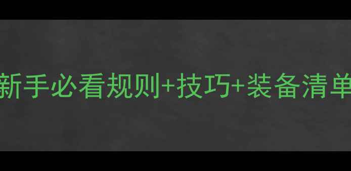 图片 🔥7人制足球比赛全攻略：新手必看规则+技巧+装备清单，小白秒变球场老司机！2