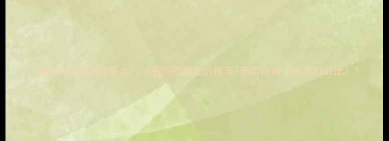 图片 🔥NBA球星鞋垫价格大！球星同款鞋垫价格表+选购指南（附实测对比）1