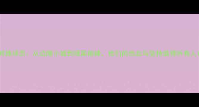 图片 🔥中超朝鲜族球员：从边陲小城到绿茵巅峰，他们的热血与坚持值得所有人尊重！🔥2