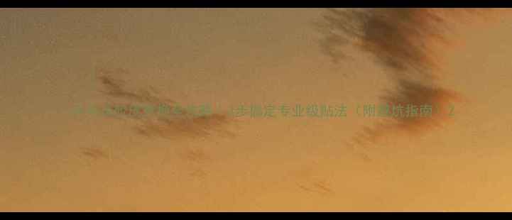 图片 🔥乒乓球胶皮更换全攻略｜3步搞定专业级贴法（附避坑指南）2