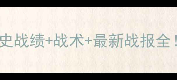 图片 🔥以色列vs苏格兰对决：历史战绩+战术+最新战报全！世界杯预选赛火药味十足1