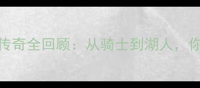 图片 🔥勒布朗·詹姆斯季后赛传奇全回顾：从骑士到湖人，你不可不知的12个高光时刻