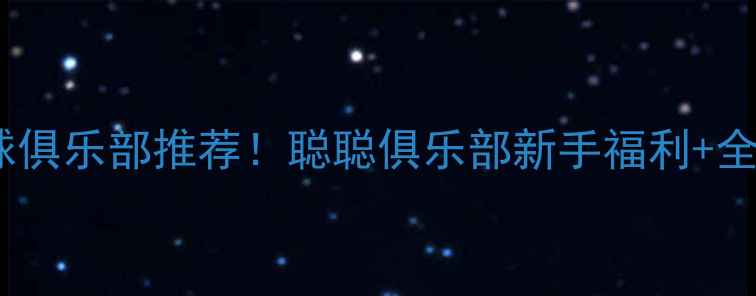 图片 🔥北京羽毛球俱乐部推荐！聪聪俱乐部新手福利+全年活动攻略1