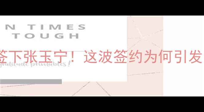 图片 🔥彪马中国签下张玉宁！这波签约为何引发全网热议？1