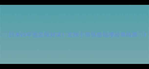 图片 🔥日本VS中国足球对决！足球小将热血动漫经典战局🔥1