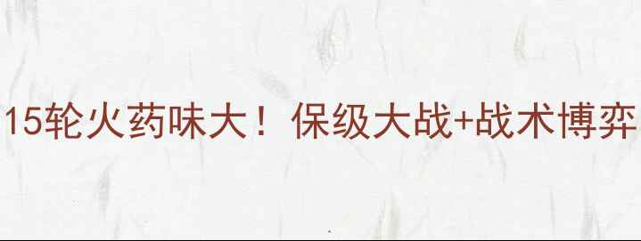 图片 🔥桑德兰vs埃弗顿预测英超第15轮火药味大！保级大战+战术博弈，这4大关键点你一定要看！1