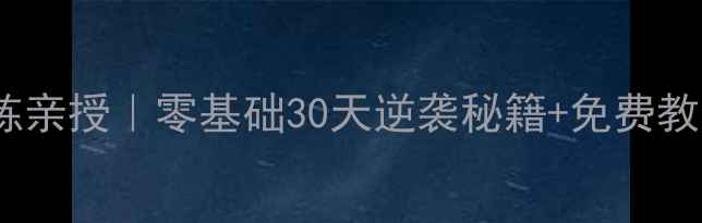 图片 🔥石景山羽毛球教练亲授｜零基础30天逆袭秘籍+免费教学视频大公开！💥2