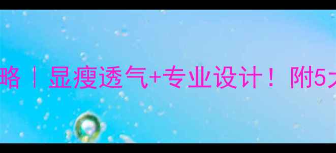 图片 🔥羽毛球女裙新款全攻略｜显瘦透气+专业设计！附5大搭配公式和品牌清单2