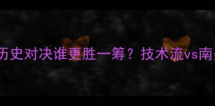 图片 🔥贝尔vs内马尔：历史对决谁更胜一筹？技术流vs南美魔王的终极较量2